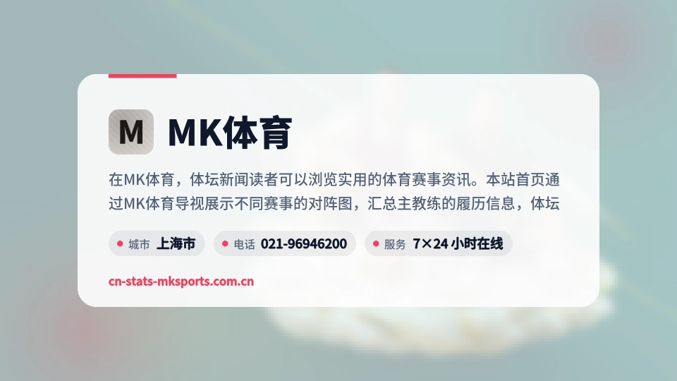 MK体育印象